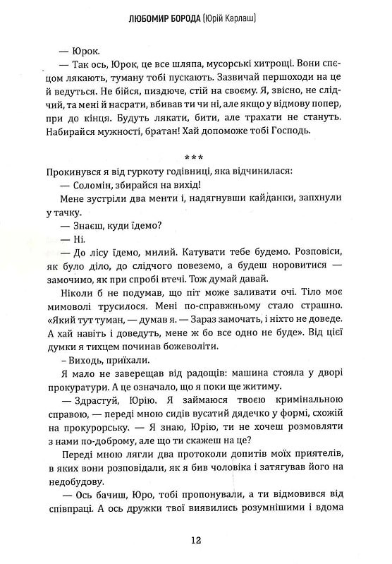 Світ, що поруч — фото 11