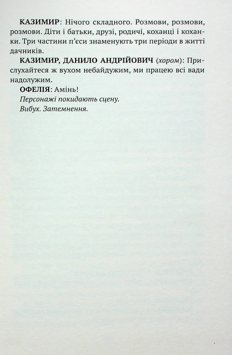 Мобільні хвилі буття — фото 8
