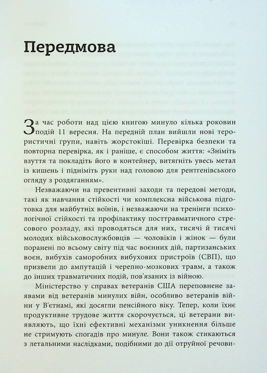 ПТСР. Робочий зошит. Ефективні методики подолання симптомів травматичного стресу — фото 9