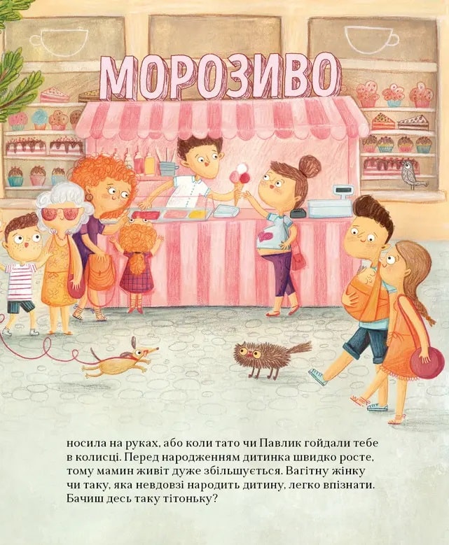 Про малятко в животі, або звідки беруться діти — фото 8