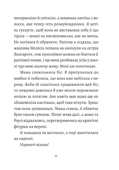 І знову Еліс — фото 8