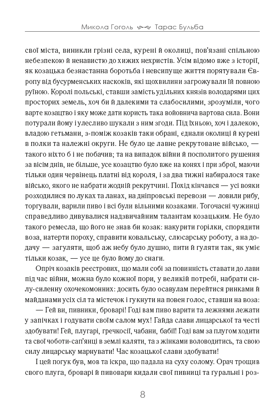 Тарас Бульба — фото 12