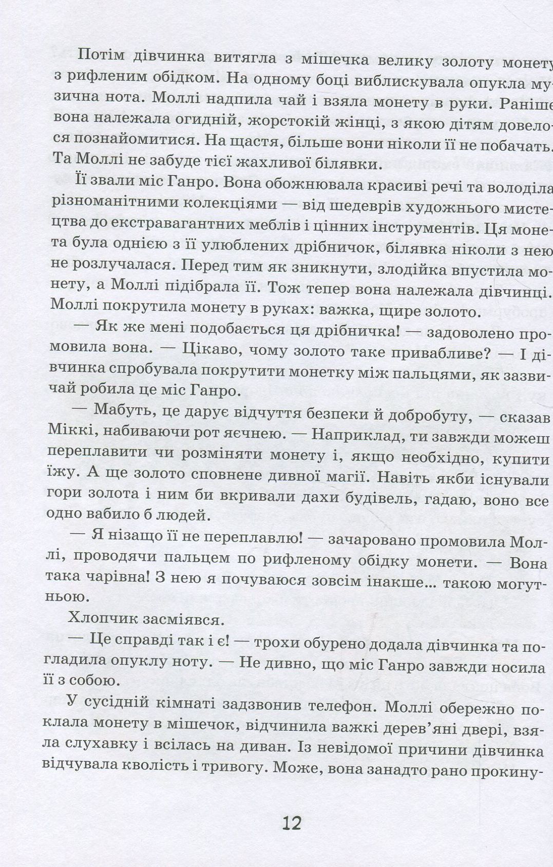 Моллі Мун і музичне чудовисько. Книга 6 — фото 13