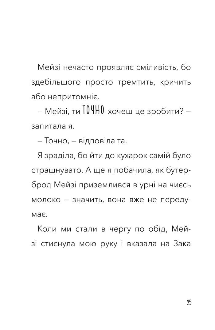Атака кухарок-демониць — фото 12