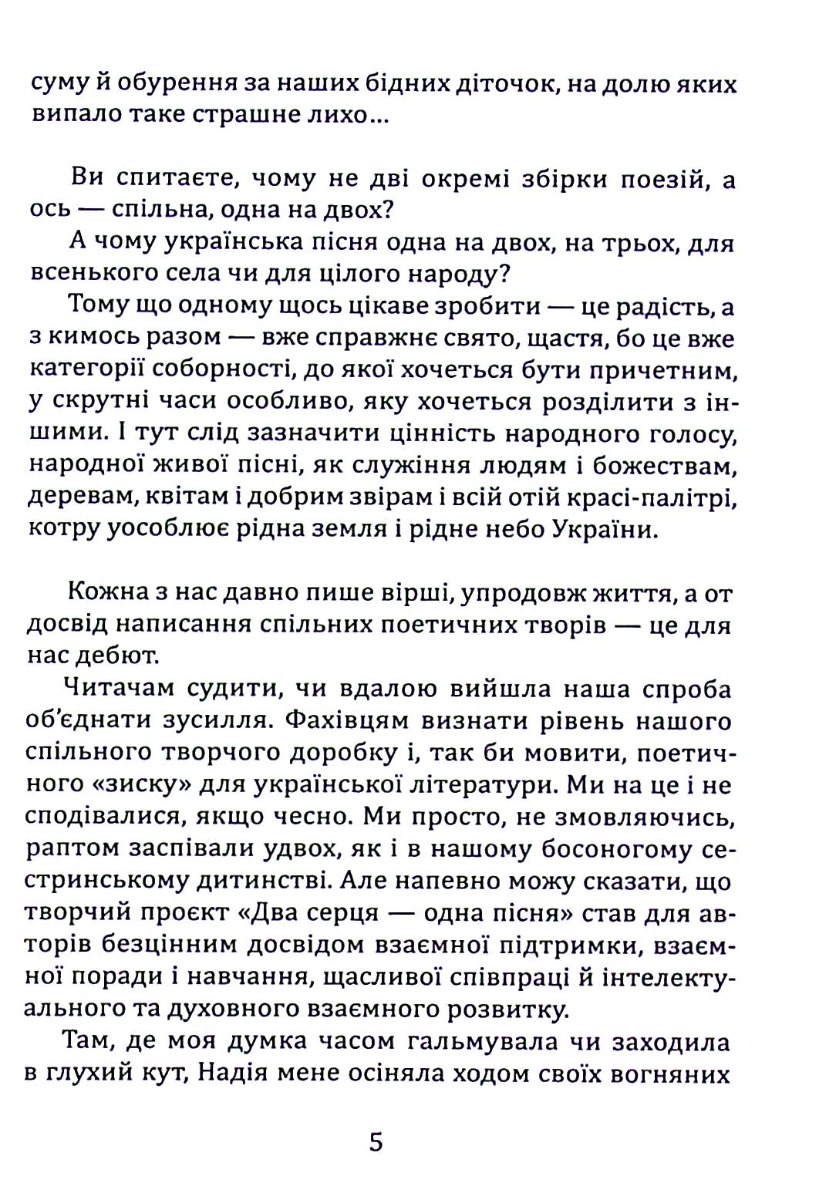 Два серця — одна пісня — фото 8