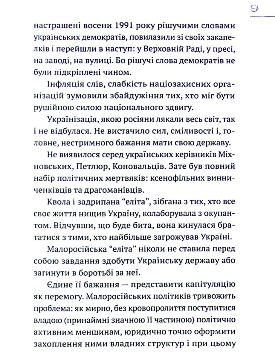 Філософія сили — фото 8