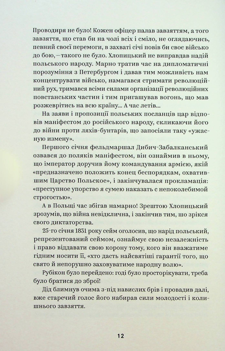 Людмила Старицька-Черняхівська. Вибрані твори — фото 12