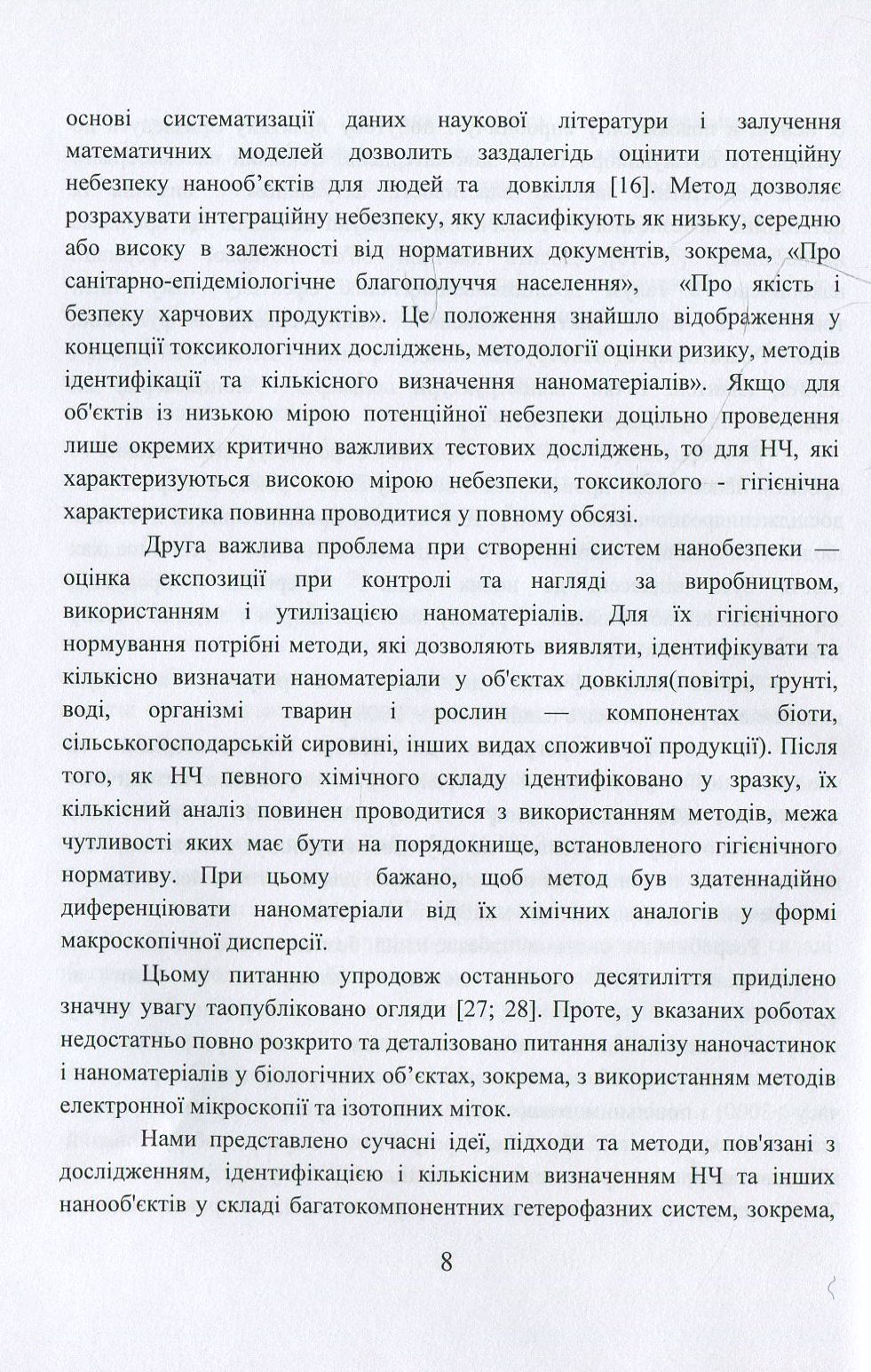 Наноматеріали та нанотехнології. Навчальний посібник — фото 8