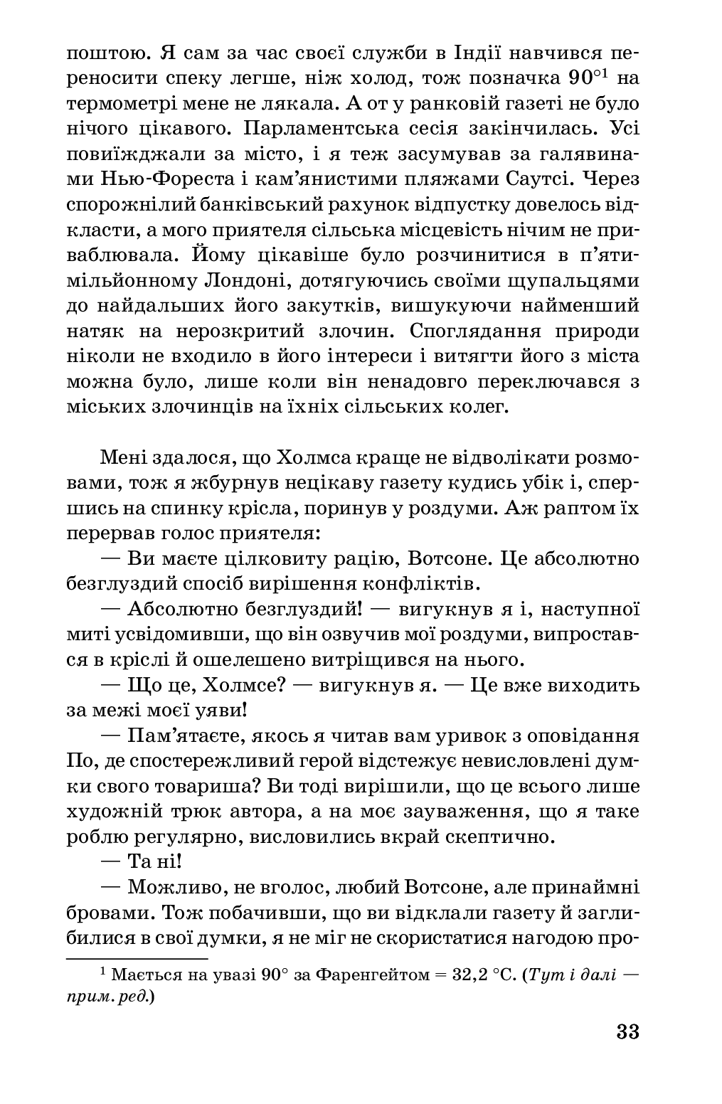 Спогади про Шерлока Холмса — фото 11