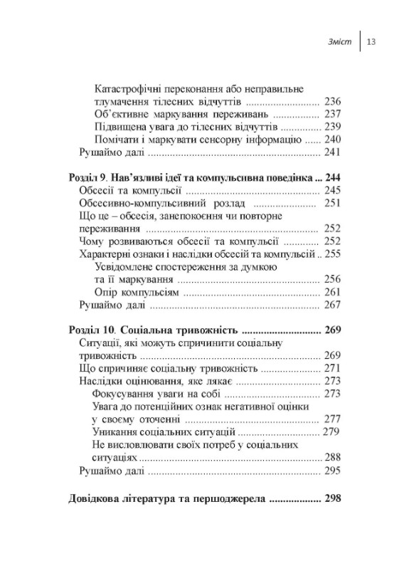 Навички діалектичної поведінкової терапії для подолання тривоги. Робочий зошит — фото 8