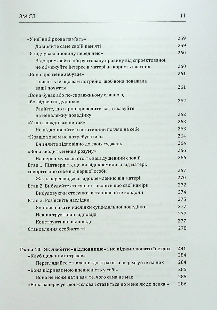 Матері з межовим розладом особистості та їхні діти. Як впоратися з напруженістю, непередбачуваністю — фото 9