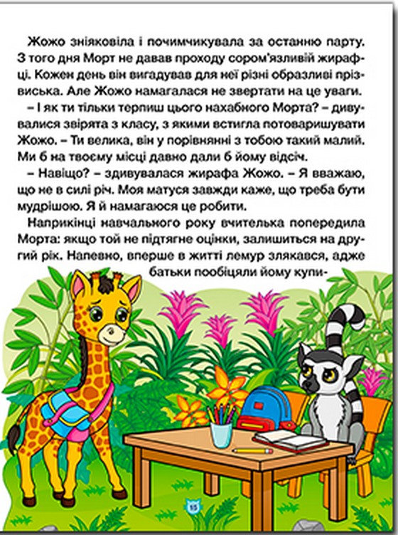 Казки про тварин різних країн. Велика книга — фото 8