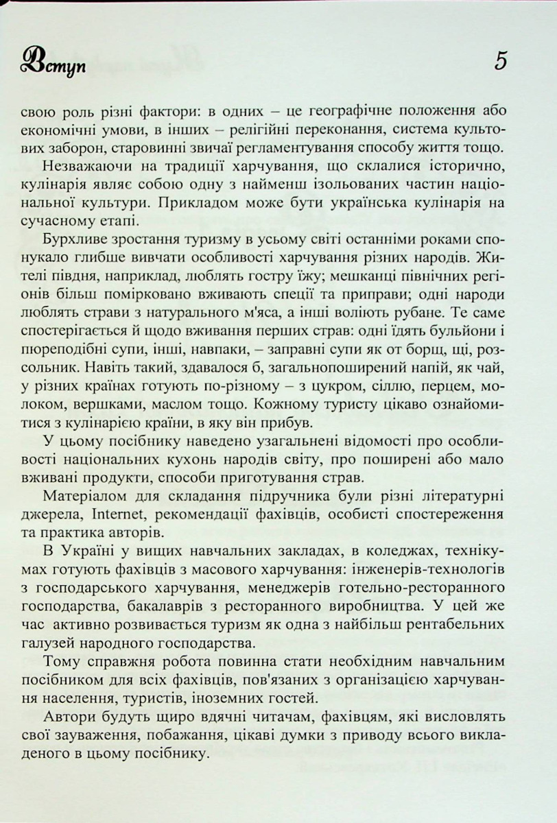 Кухні народів світу. Навчальний посібник — фото 7