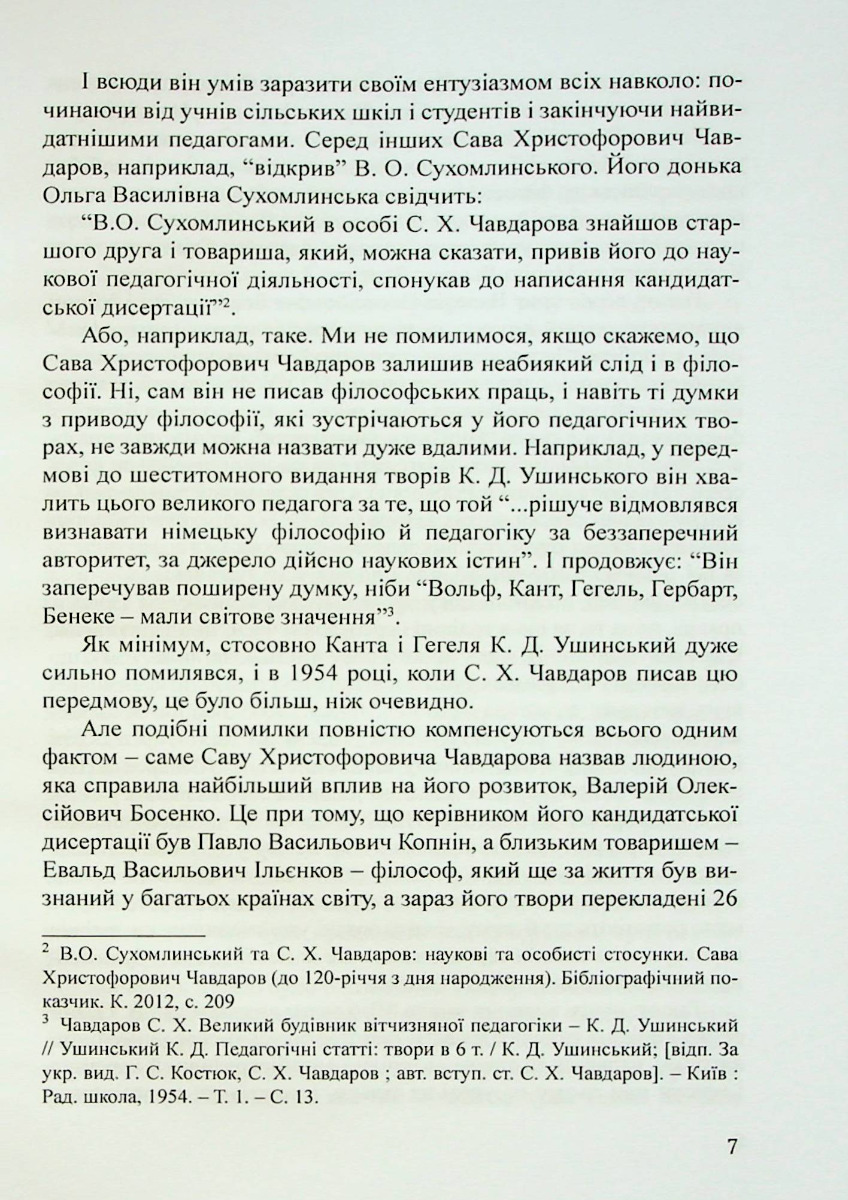Педагогічні ідеї Тараса Григоровича Шевченка — фото 8
