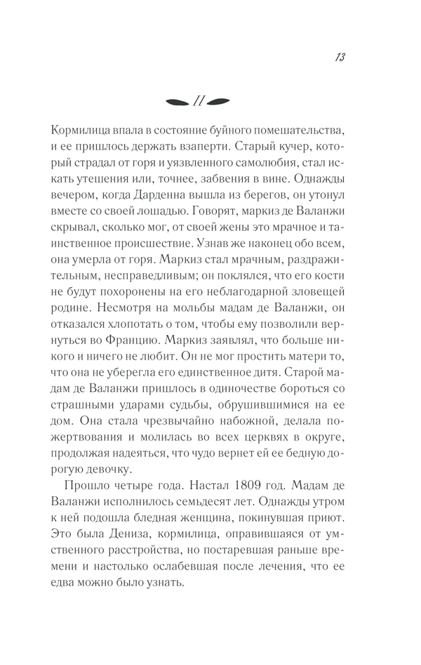[object Object] «Исповедь молодой девушки», автор Жорж Санд - фото №6 - миниатюра