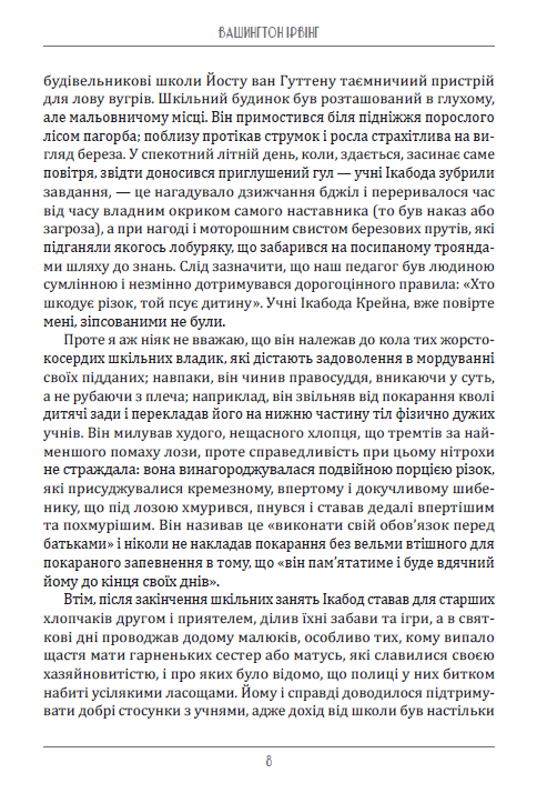 Легенда про Сонну балку ті інші історії. Ріп Ван Вінкль. Легенда про спадок мавра. Легенда про «Троянду Альгамбри» — фото 7