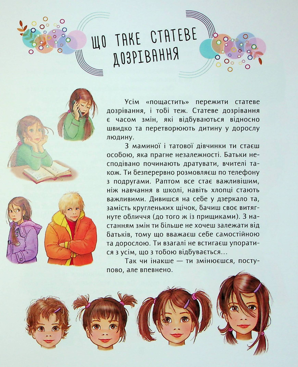 Книжка для кожної дівчини — фото 8