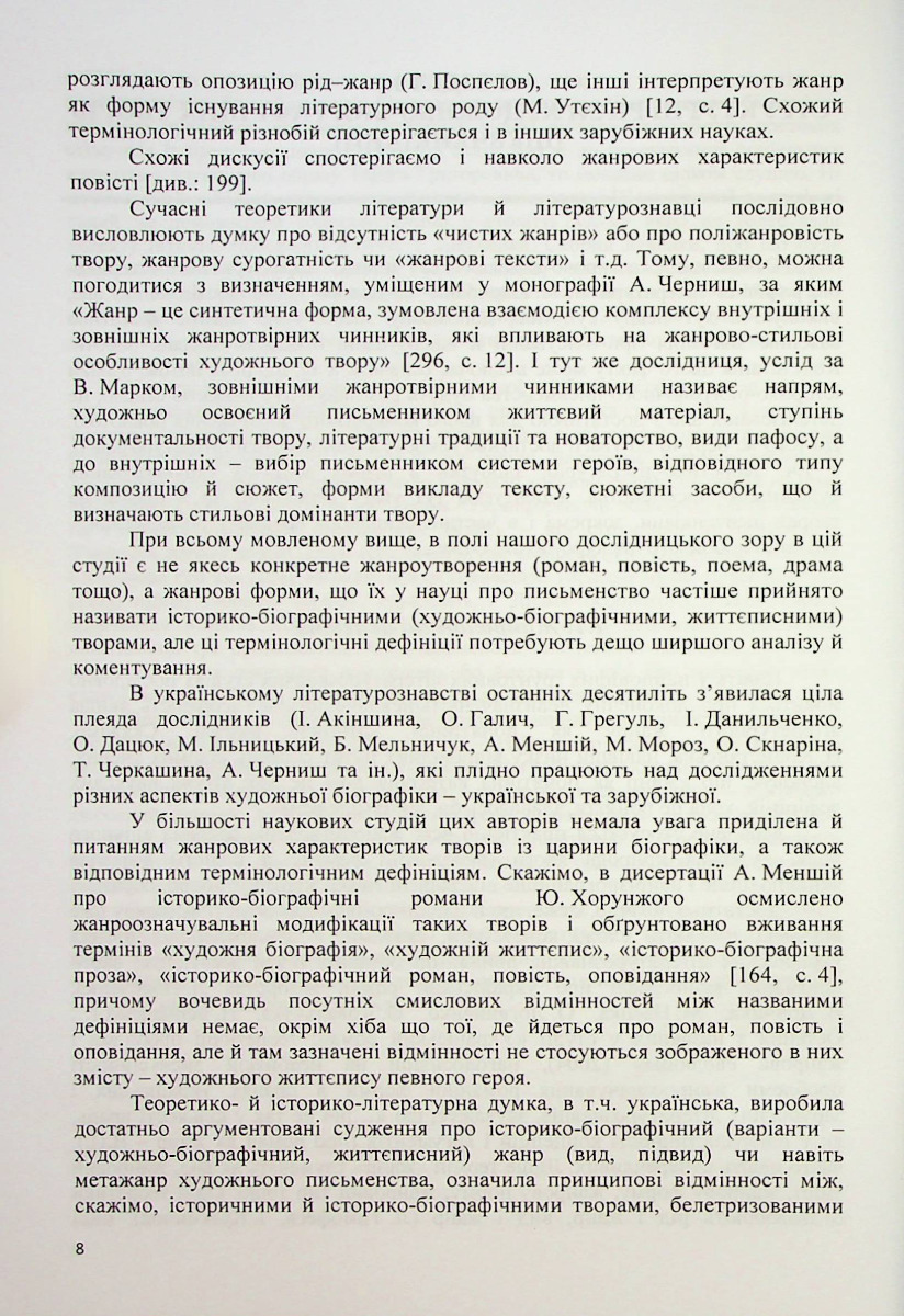 Музи Тараса Шевченка. Інтимно-любовні дискурси української літературної шевченкіани — фото 8