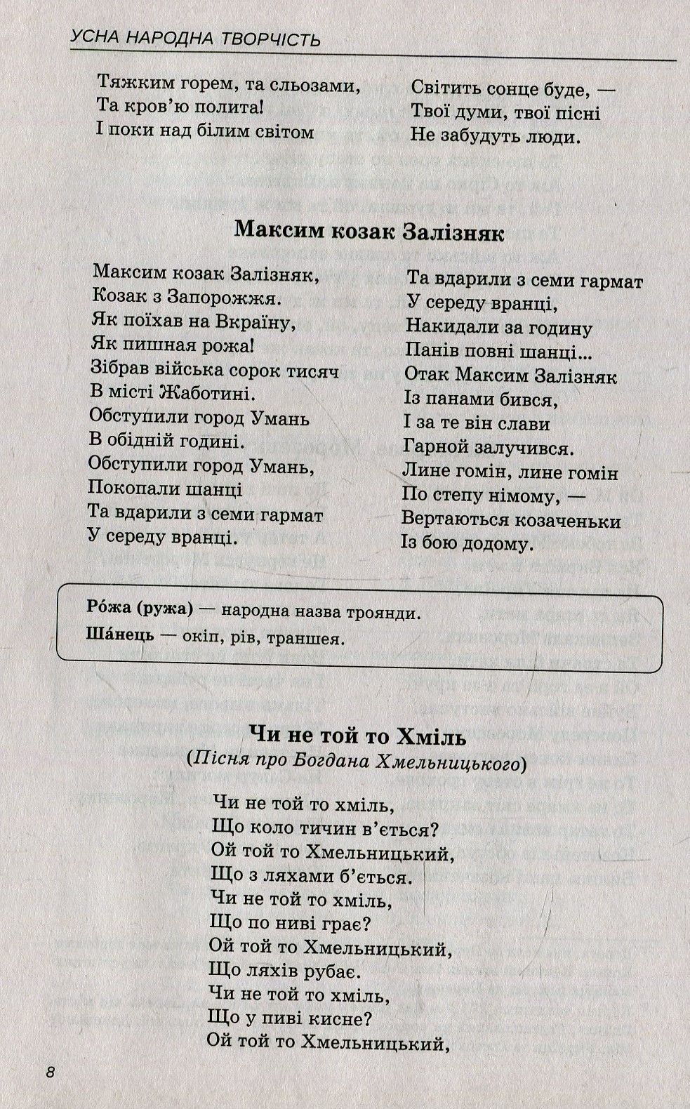 Хрестоматія. Українська література. 8 клас — фото 8