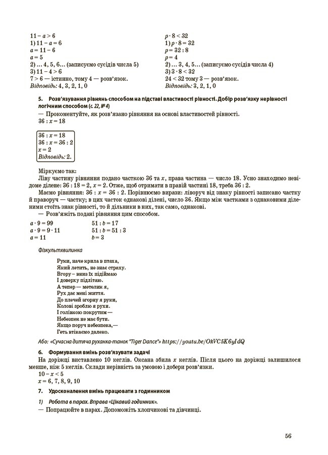 Математика. 4 клас. Частина 1 (за підручником С. О. Скворцової, О. В. Онопрієнко) — фото 7
