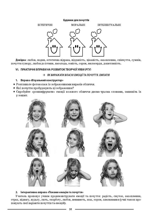 [object Object] «Мій конспект. Матеріали до уроків. Етика. 5 клас», автор Галина Фефілова - фото №6 - мініатюра