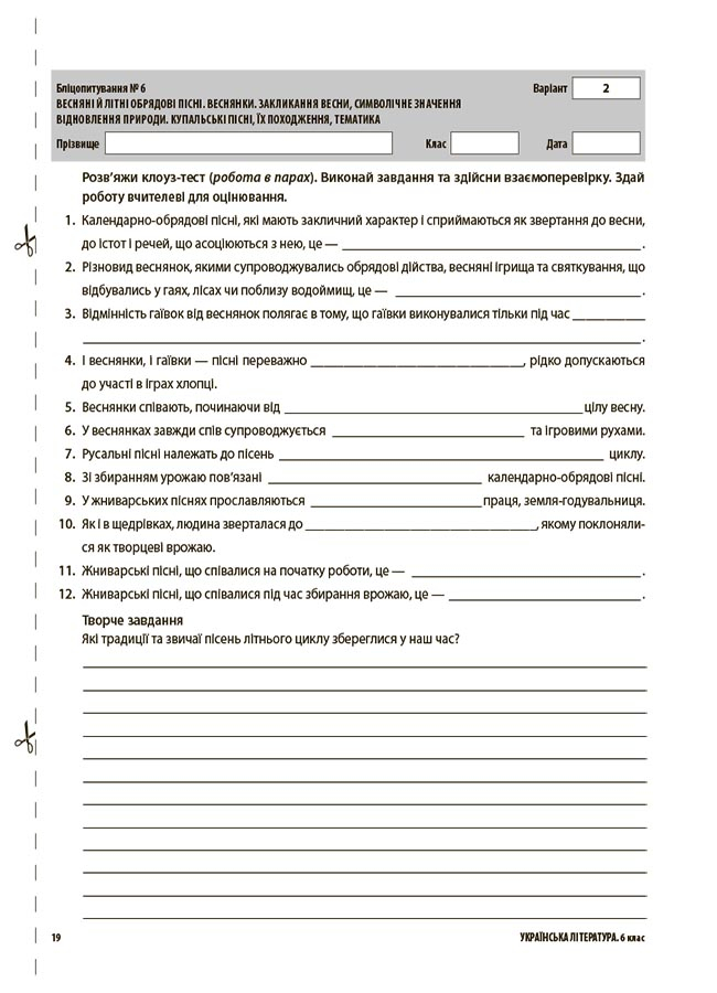 Українська література. 6 клас. Усі діагностувальні роботи — фото 7