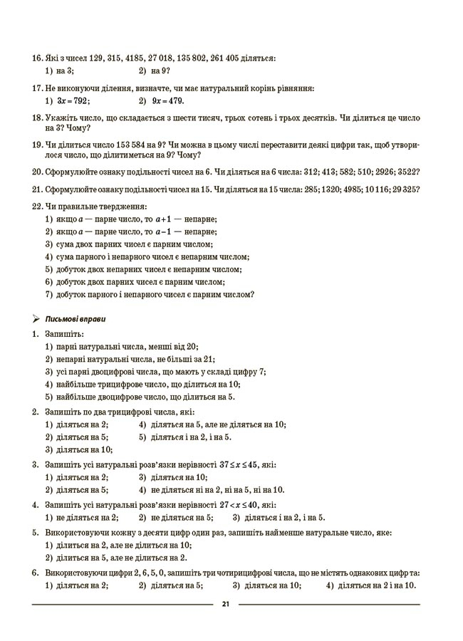 [object Object] «Математика. 6 клас. Частина І. Матеріали до уроків», автор Ольга Старова - фото №6 - мініатюра