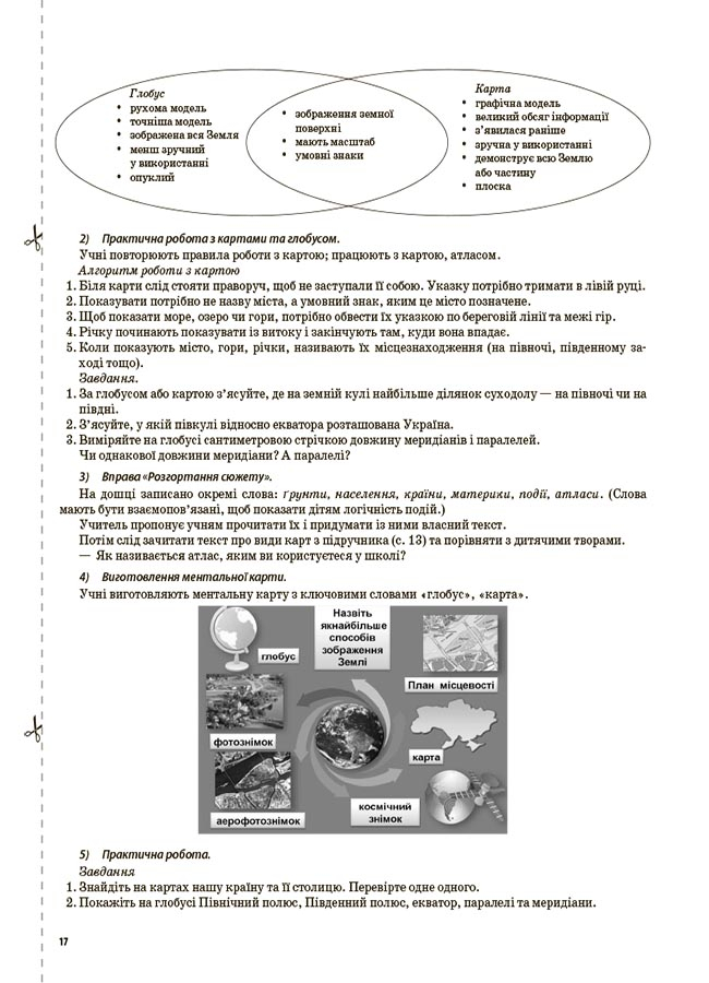 [object Object] «Я досліджую світ. 4 клас. Частина 1 (за підручником Т. Г. Гільберг, С. С. Тарнавської, Н. М. Павич)», автор Валентина Порощук - фото №6 - мініатюра