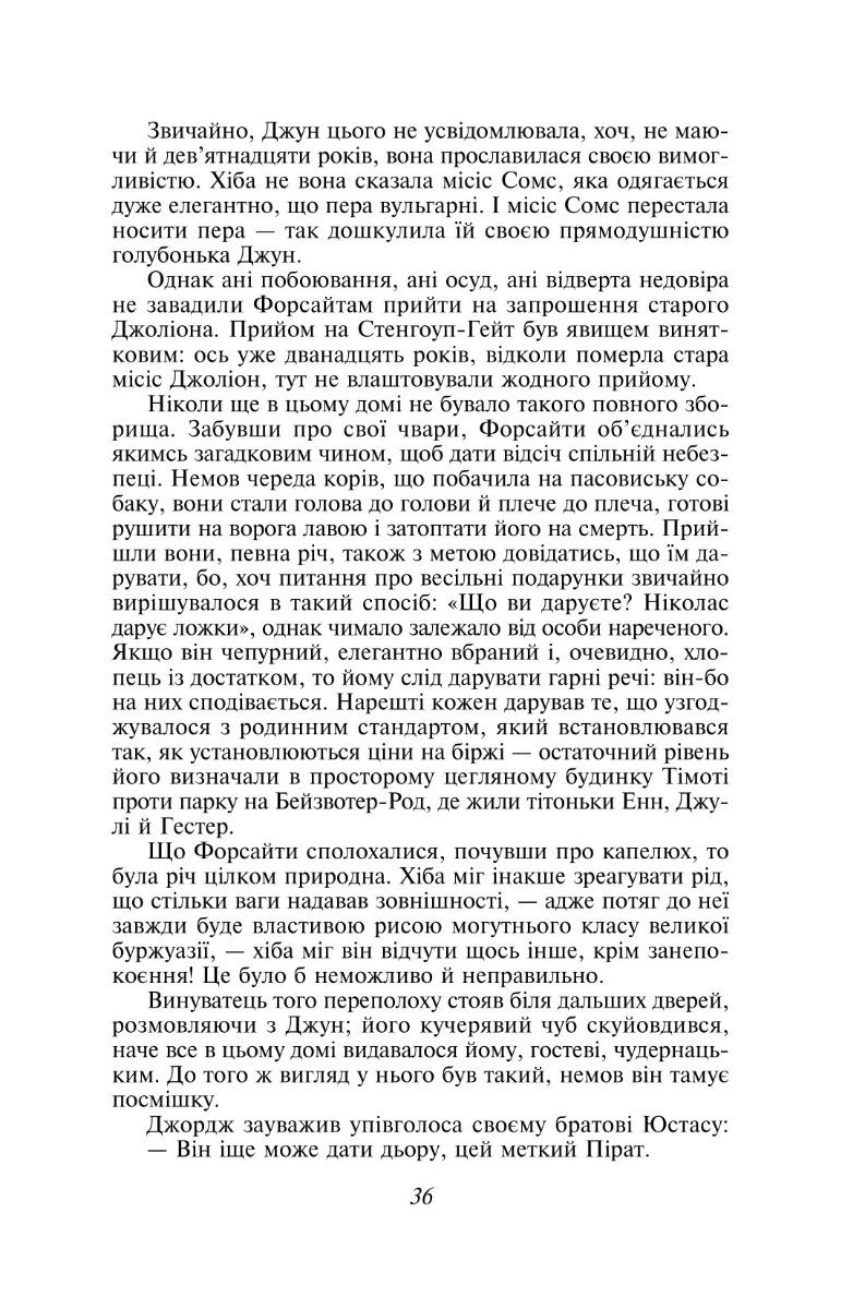 Сага про Форсайтів. Книга 1 — фото 14