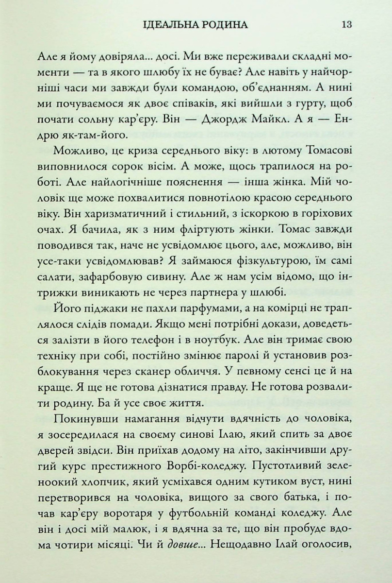 Ідеальна родина — фото 8