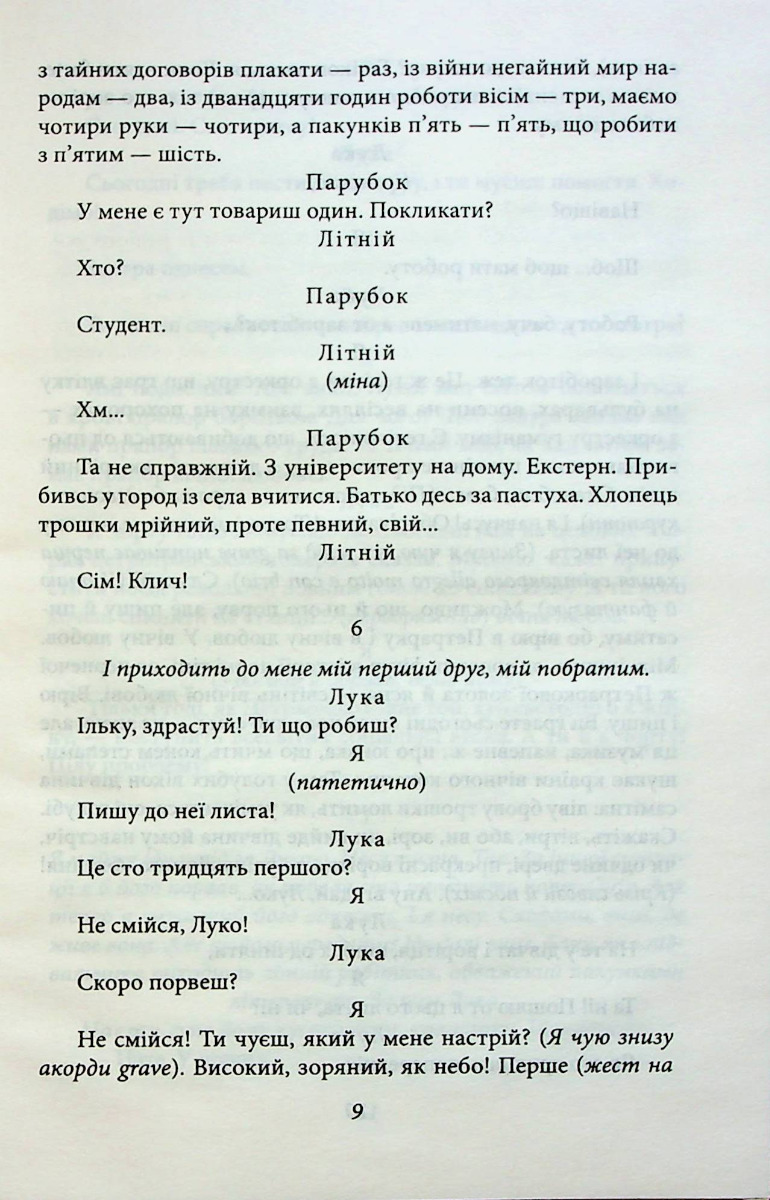 Маклена Граса. Публіцистика — фото 8