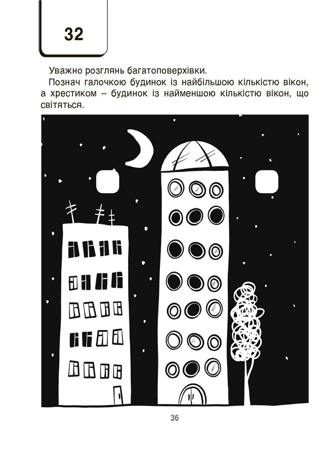 ВАУ-математика для дітей 6-7 років. Ломиголовки, лабіринти, ігри-пошуканки, числові ребуси — фото 7