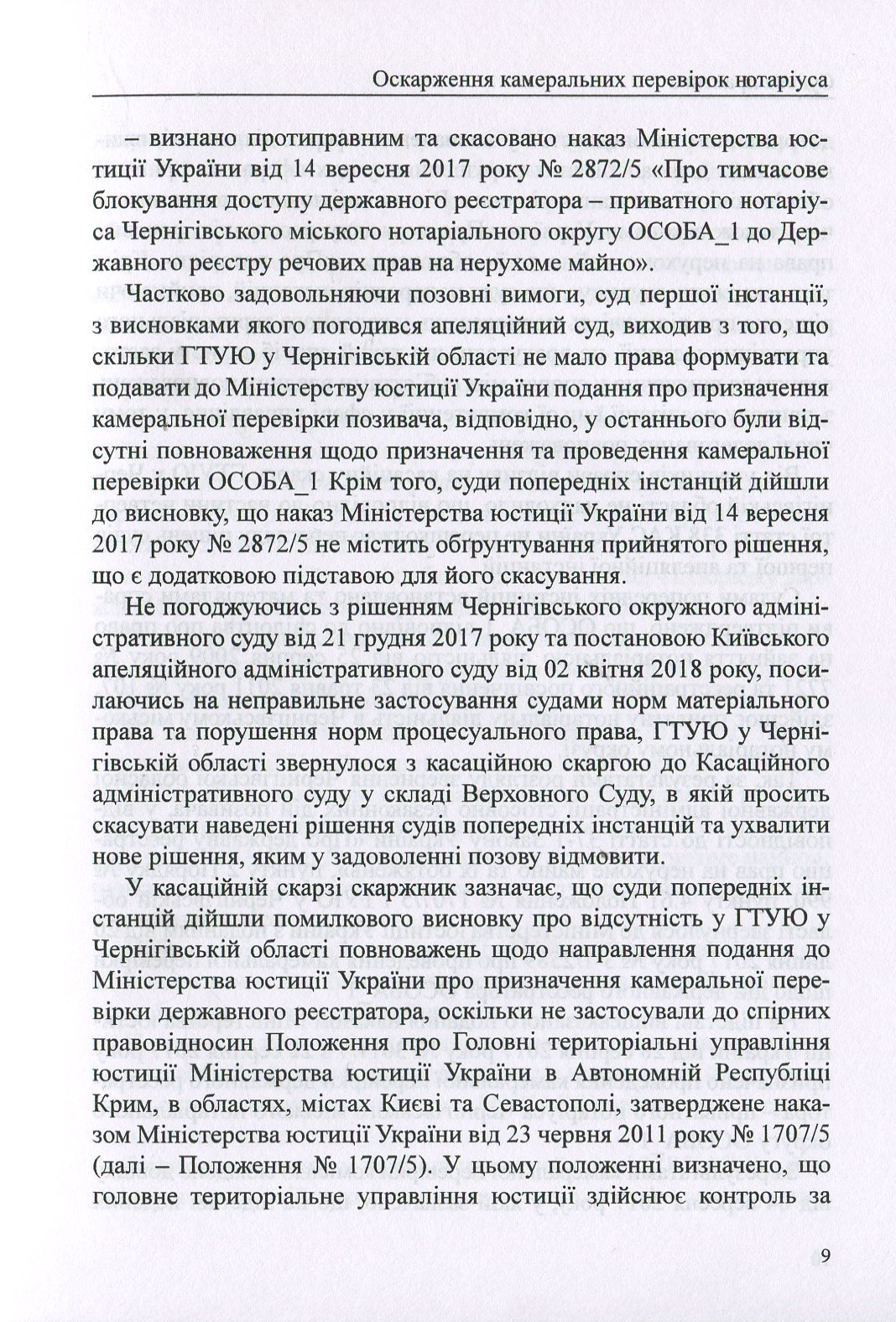 Оскарження камеральних перевірок нотаріуса. Збірник судової практики, коментарі — фото 9