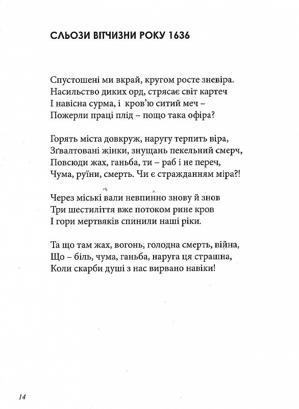 Сльози вітчизни — фото 13