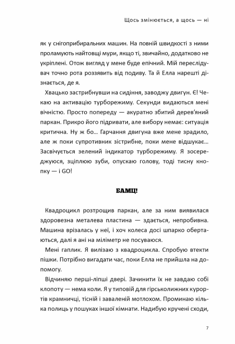 Королівська битва. Книга 2. Повернення в Битву за першість — фото 7