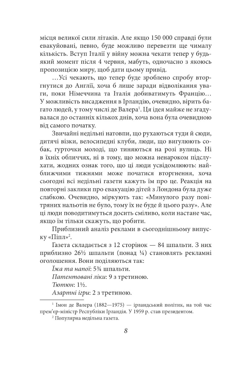 Джордж Орвелл. Щоденники. Книга 2 — фото 8