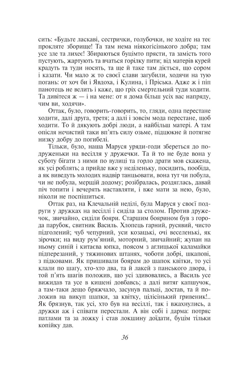 Конотопська відьма — фото 8