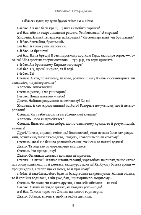 Вибрані твори. За двома зайцями. Облога Буші — фото 7