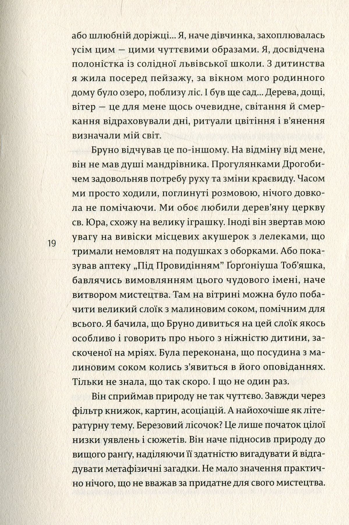 Наречена Шульца — фото 8