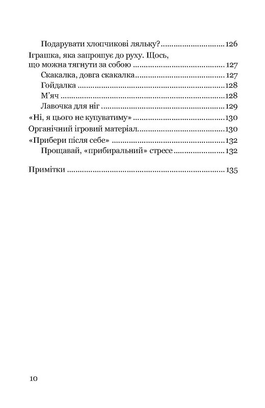 Гра зміцнює дитину — фото 9