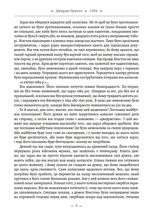 Твори. 1984. Колгосп тварин. Спогади про війну в Іспанії — фото 7