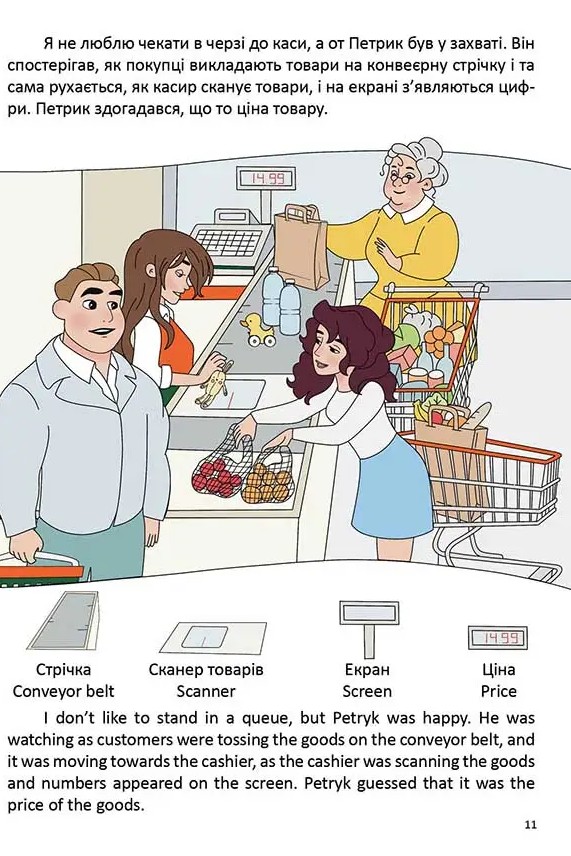 В супермаркеті/At a supermarket — фото 7