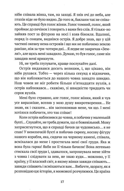Оповідки для недолугих пияків — фото 11