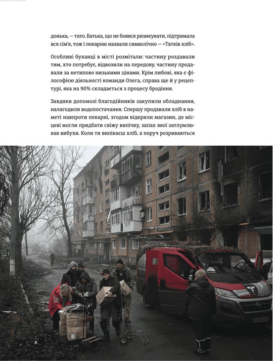 Стартапи добра. Люди та проєкти, яких не зламала війна — фото 12