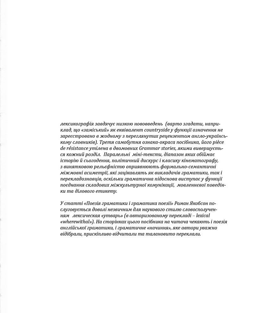 [object Object] «Teacher's Notes. On advanced English grammar», авторів Наталія Джима, Олег Павлюк - фото №3 - мініатюра