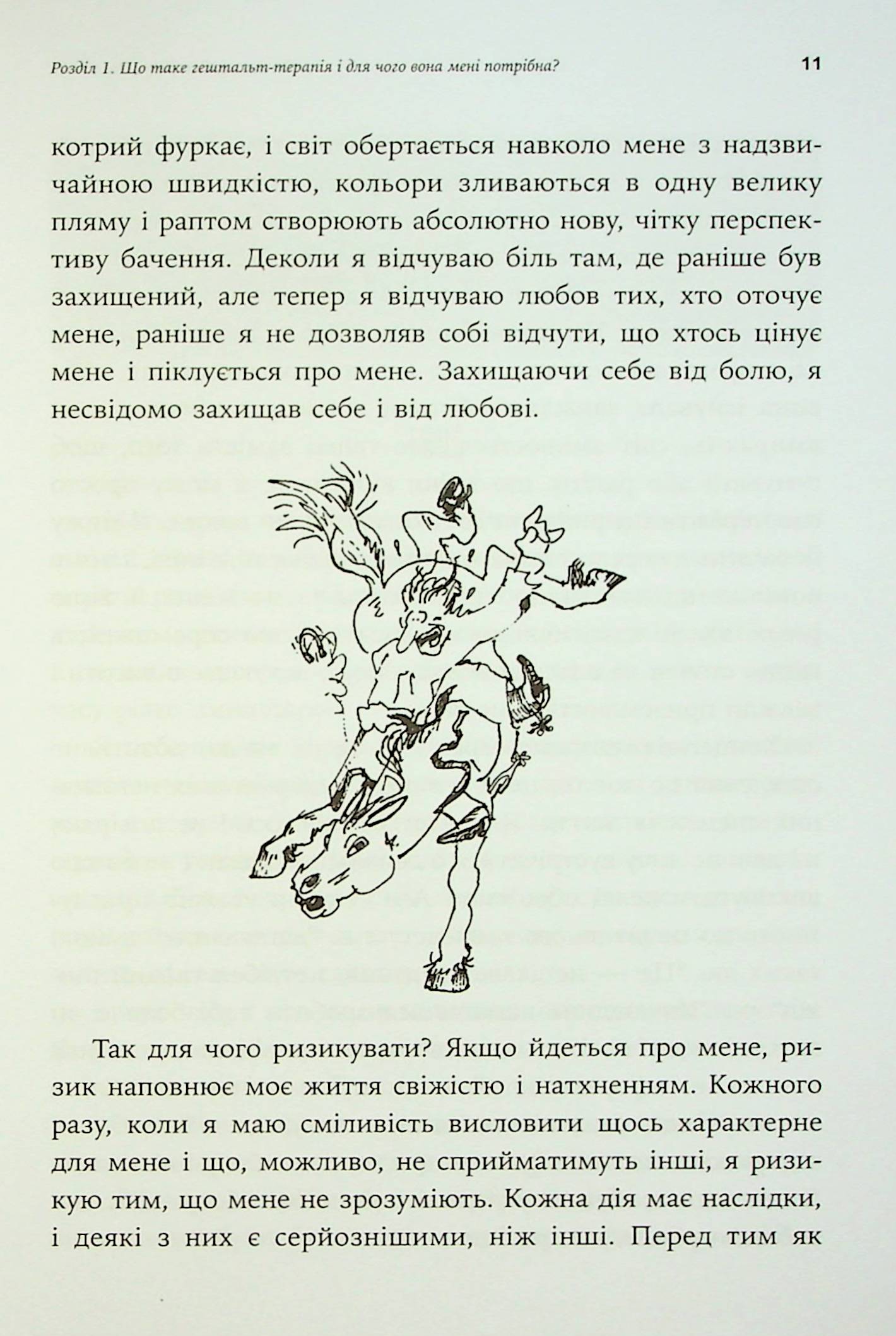 Відвага жити — фото 9