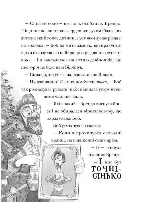 Різдвозаврова пісня — фото 7
