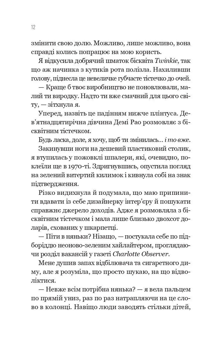 Улюблена дівчина — фото 8