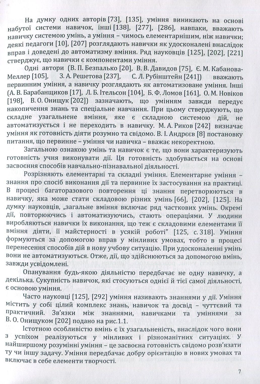 Розвиток навчально-дослідницьких умінь учнів у процесі навчання елементів стохастики. Монографія — фото 8