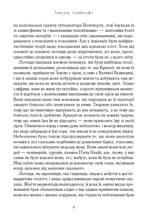 Шепотун у пітьмі — фото 7